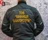 лого вишивка куртка