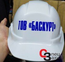 Термонанесення плівка логотип на будівельній касці