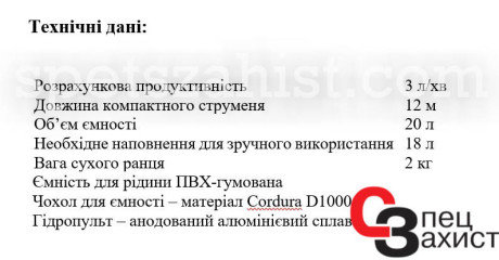 технічні характеристики ранцевий вогнегасник